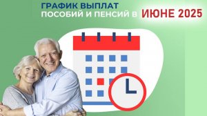 В июне график выплаты пенсий изменится из-за Дня России