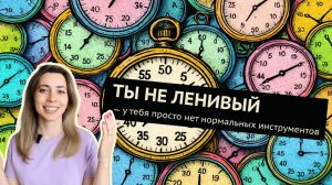 Ты не ленивый — у тебя просто нет нормальных инструментов
