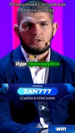 Отношения с отцом как ключ к успеху #вера_в_себя #спорт