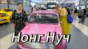 40 серия. Нонг Нуч: обзор парка на шаттл-басе, обед, коллекция эксклюзивных авто и змеинная ферма.