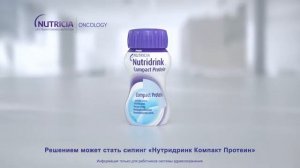 Нутридринк Компакт Протеин