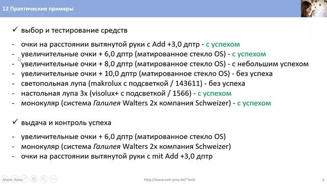 12 Практические примеры