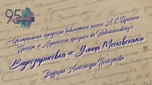 Видеозарисовка «Улица Московская»