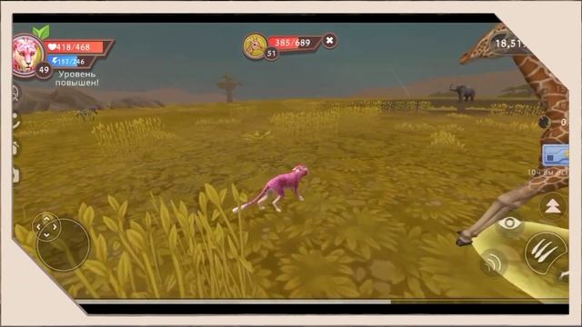 60 УРОВЕНЬ на ГЕПАРДЕ🐆 Прохождение WildCraft по версиям #56 смотреть онлайн