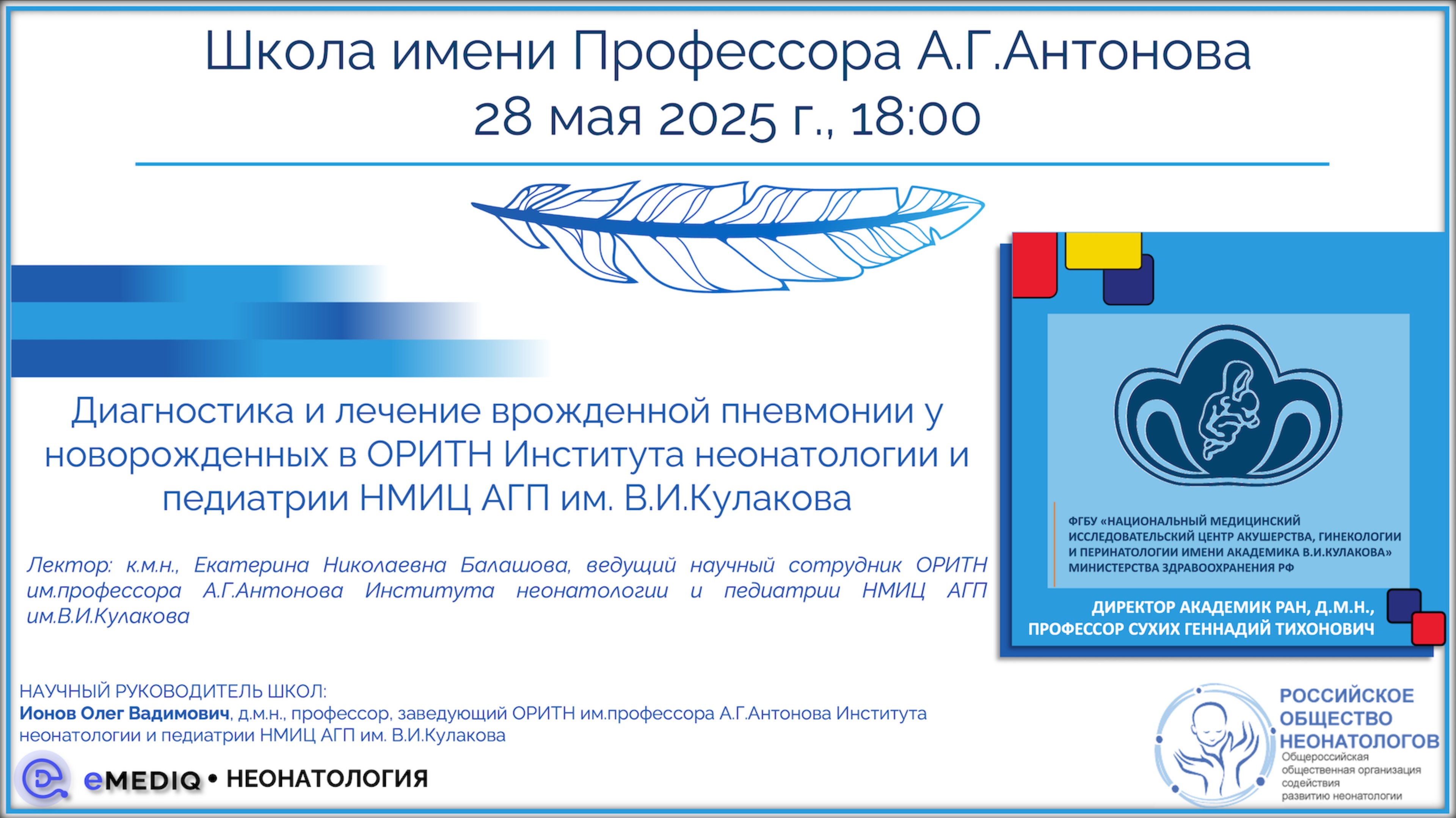 eMediQ • Неонатология | Диагностика и лечение врожденной пневмонии у новорожденных в ОРИТН...
