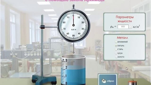 Виртуальная экспериментальная задача "Определение плотности твердых тел с помощью силы Архимеда"