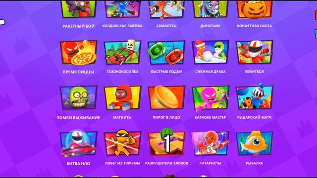 игра на 4, 4 часть