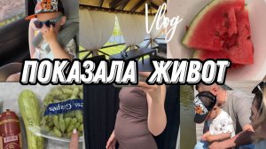 VLOG: Едем к НЕВРОЛОГУ/Гуляем В ПАРКЕ/Примерка/Мой ЖИВОТ/Вкусный АРБУЗ