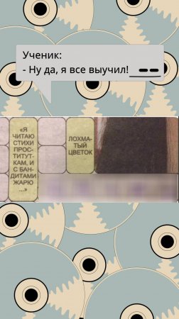 Я учил, но забыл!