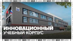 В Раменках откроется новый инновационный учебный корпус - Москва 24