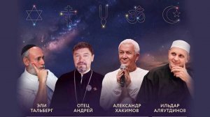 11.06.25. Конференция «О Единстве всех религий» день 1