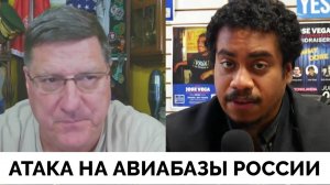 Украина Нанесла Массированный Удар По Российским Авиабазам - Скотт Риттер | 03.06.2025