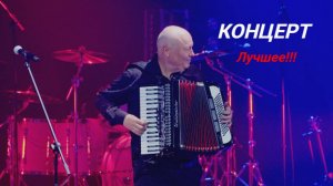 Концерт! 🔥Только ХИТОВЫЕ Песни, Прогремевшие на ВЕСЬ Интернет и Ставшие НАРОДНЫМИ!!!