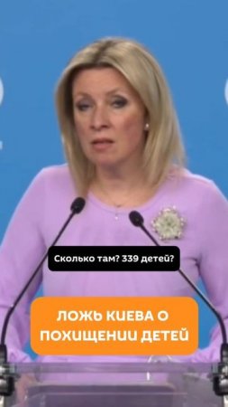 Ложь Киева о похищении детей