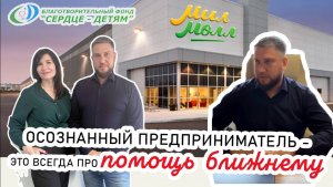 Интервью с благотворителем Артёмом Либрехт: как и почему бизнес помогает детям
