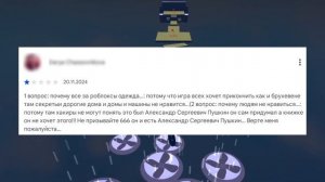 СМЕШНЫЕ ОТЗЫВЫ - РОБЛОКС