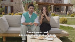 Лейла Танлар и Арас Айдын пробуют российские сладости | Чёрное сердце | Эксклюзивно для Иви