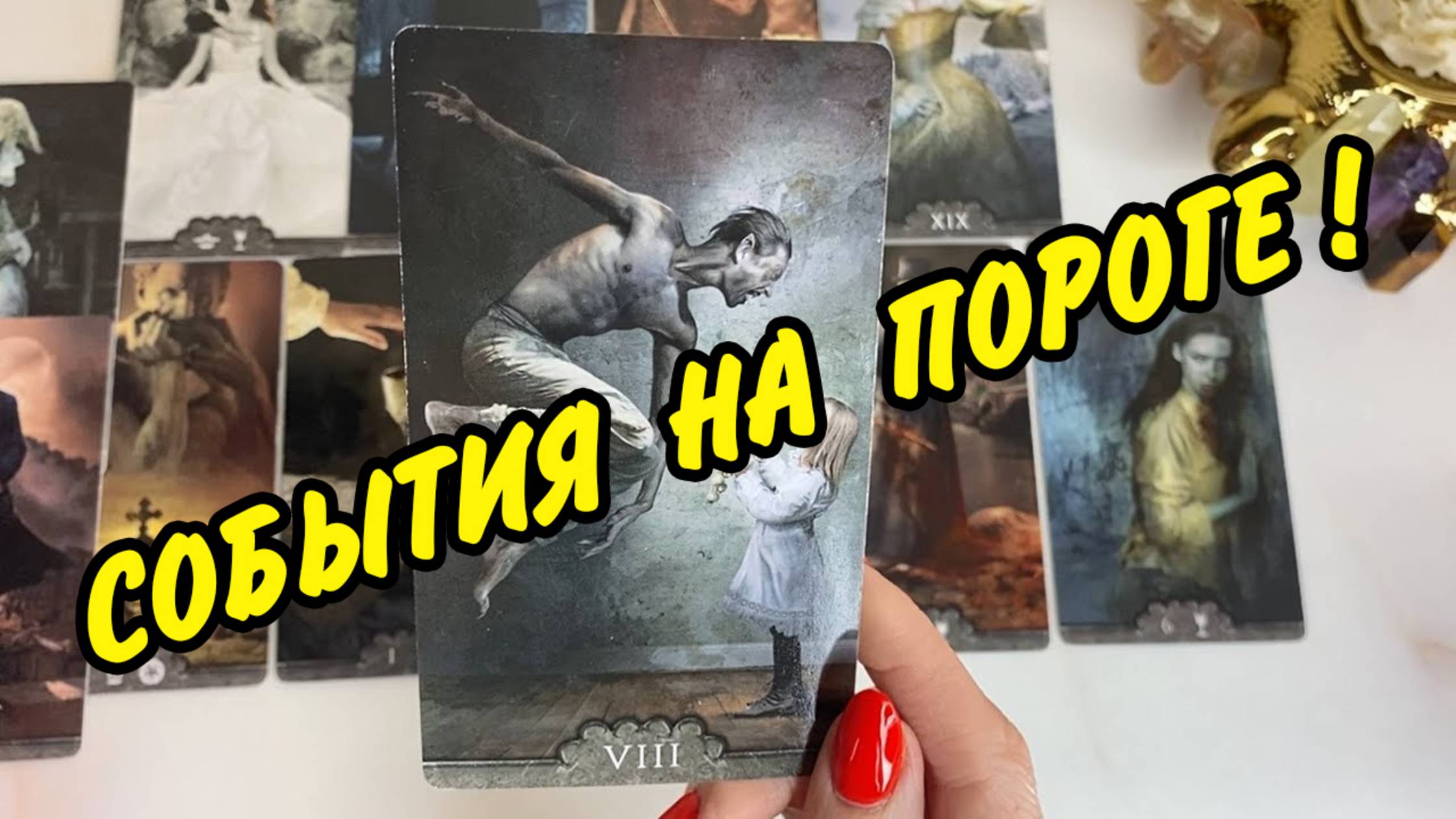 🚨 ЭТО ВАЖНО... ВАШЕ САМОЕ БЛИЖАЙШЕЕ БУДУЩЕЕ❗️ Расклад Таро онлайн