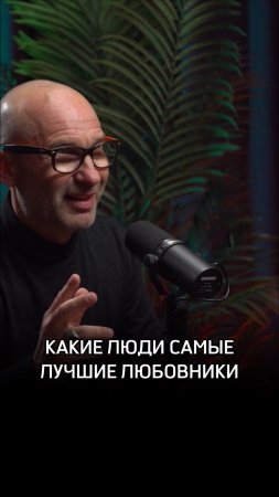 Какие люди самые лучшие любовники