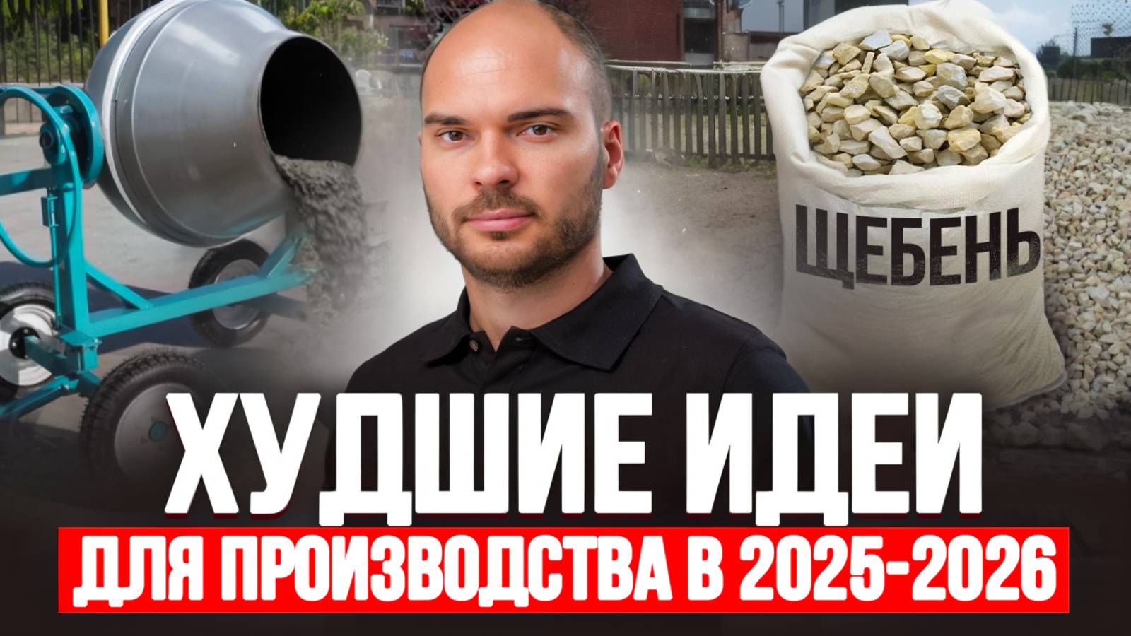 4 ниши, на которых НЕЛЬЗЯ заработать / Самые неудачные бизнес-идеи для производства в 2025 году!