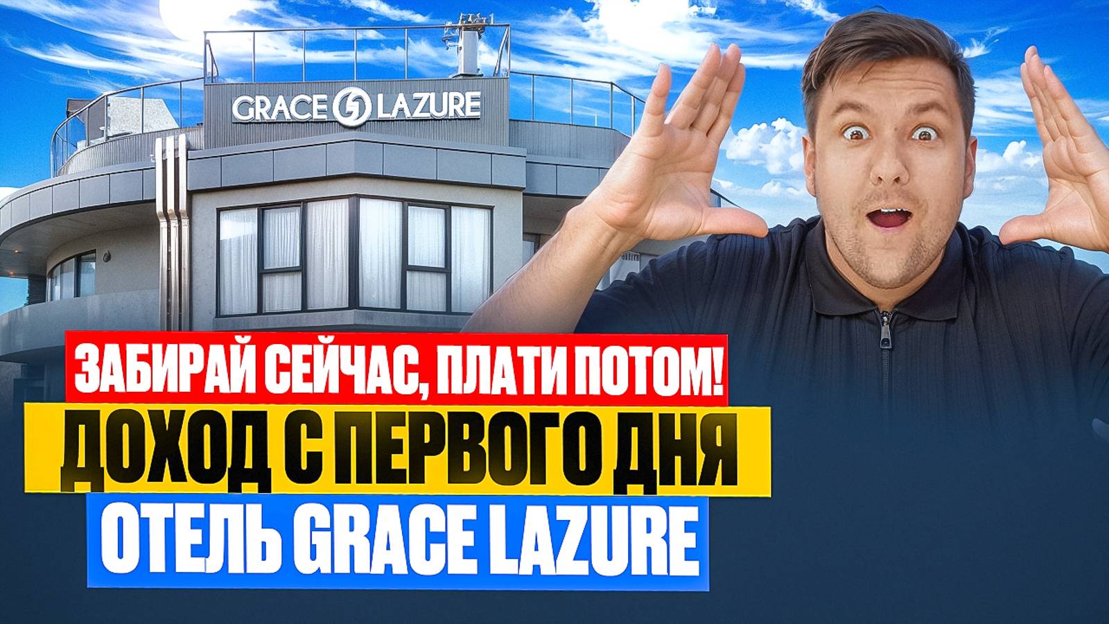 САМОЕ ВЫГОДНОЕ ПРЕДЛОЖЕНИЕ В СОЧИ! - Грейс Лазурь