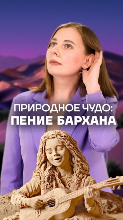 🇰🇿 ПОЮЩИЙ БАРХАН