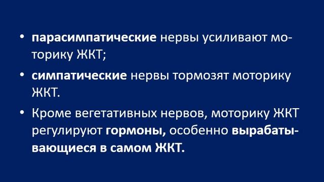 Патофизиология пищеварения