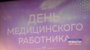 15 июня – День медицинского работника