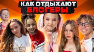 Лайкеры - БЛОГЕРЫ устроили Яхт вечеринку: 10/10 - НАШ РЕЙТИНГ #топакатегорий