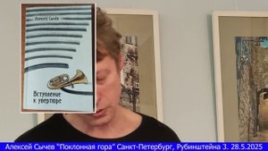 А.Сычев. Поклонная гора 2034