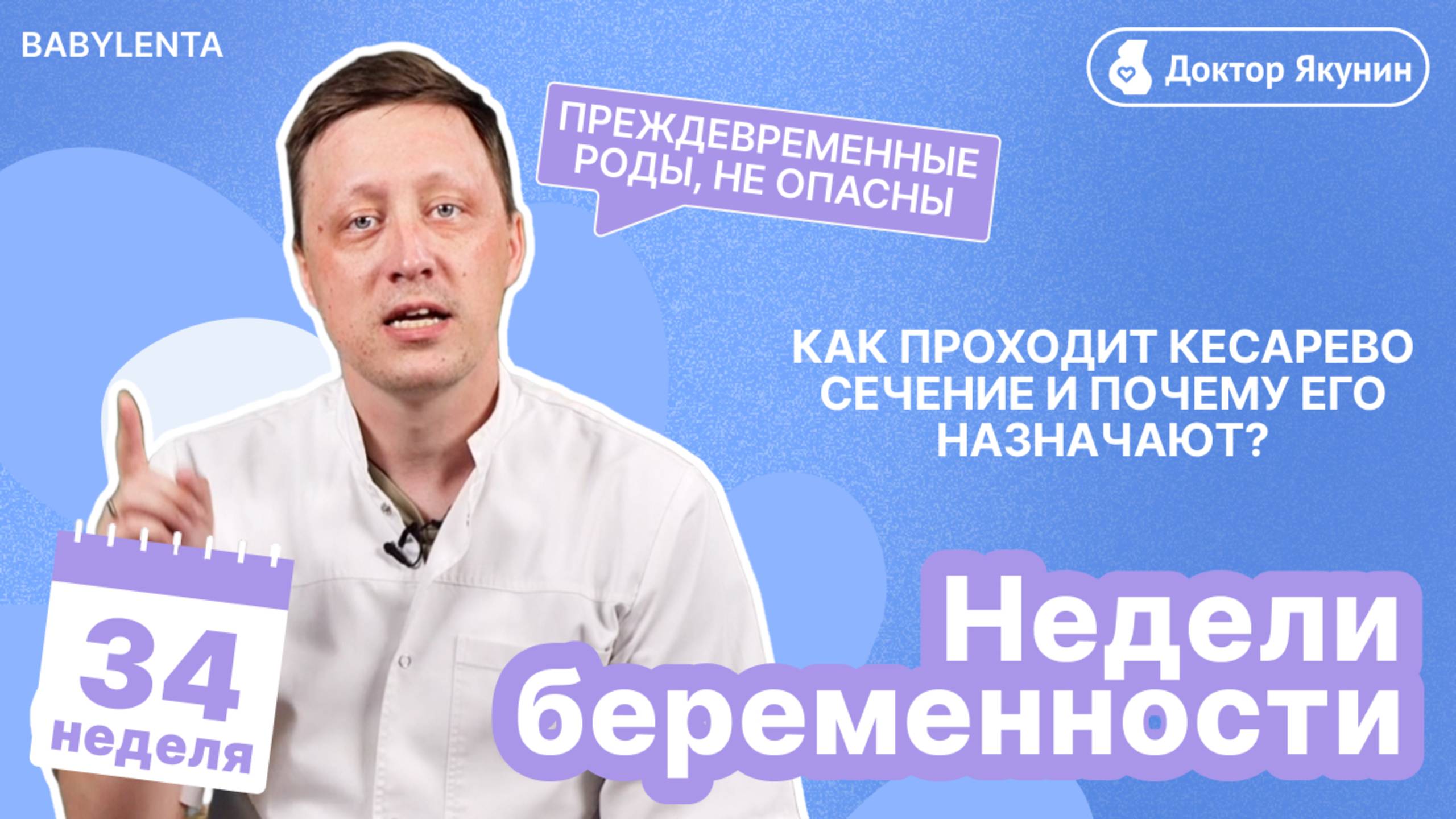 34 неделя беременности: что происходит с мамой и малышом, роды, кесарево и преждевременные схватки