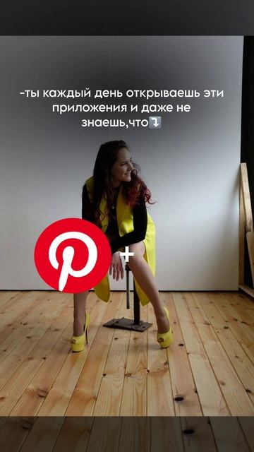 начни продвигаться на pinterest и получай ежедневный трафик и продажи на автомате