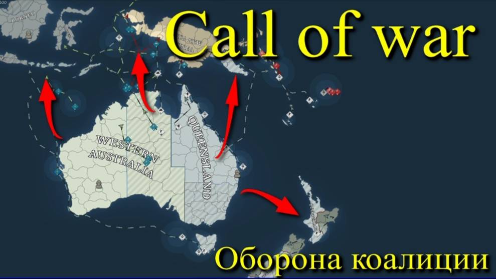 Call of war. Часть 5. Стратегия. Игра. Карта на 100 игроков. Прохождение. Оборона коалиции