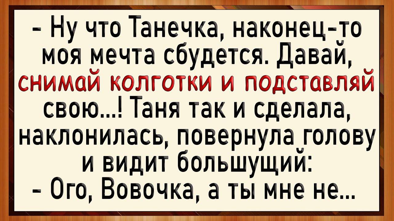 😂Как Вовочка с Танечкой поспорили! Сборник свежих анекдотов! Юмор