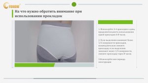 Инструкция по использованию прокладок для ежедневного ухода Fohow. +79198269083, +77475273889