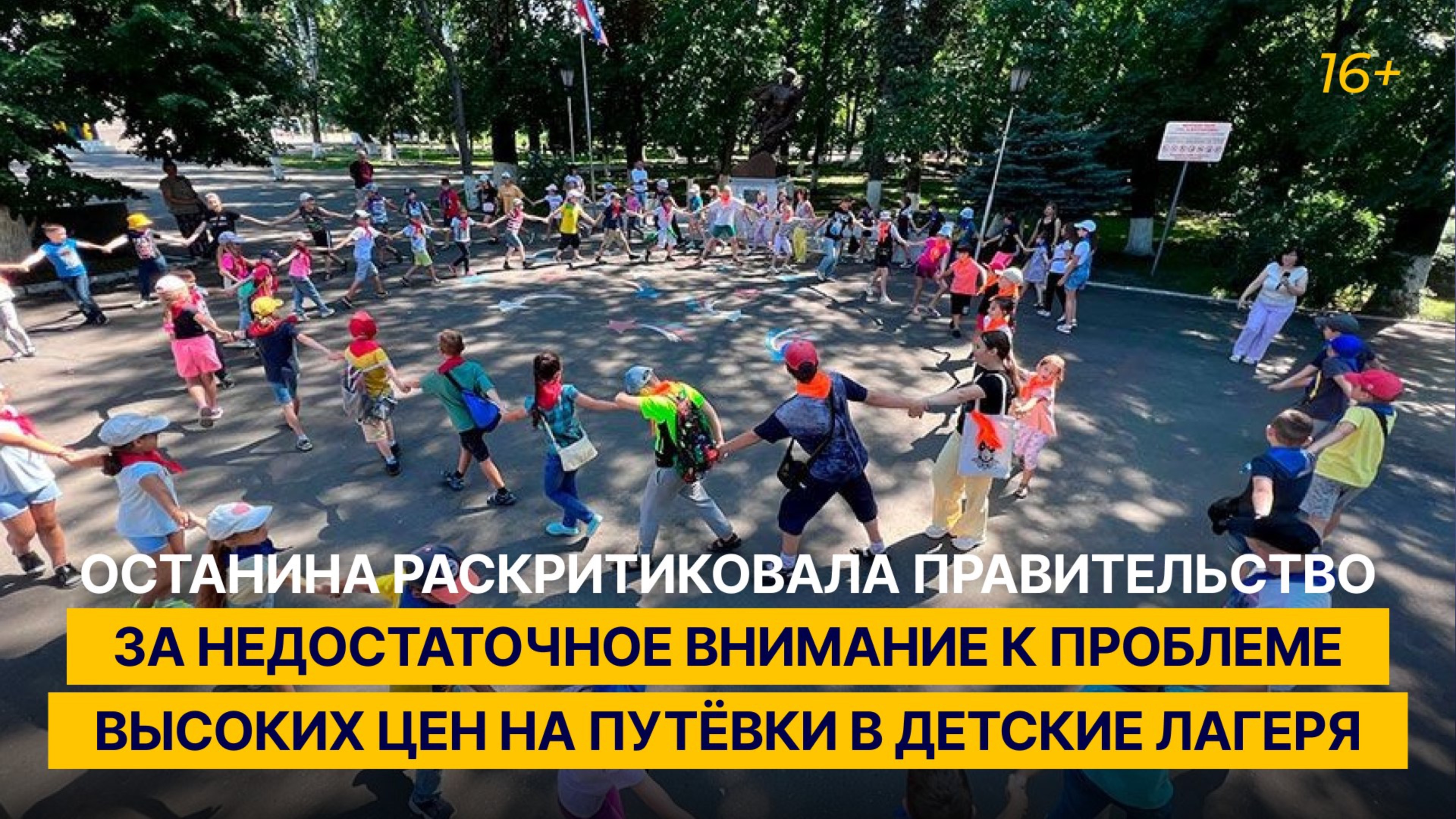 Останина раскритиковал кабмин за недостаточное внимание к проблеме высоких цен на путёвки в лагеря