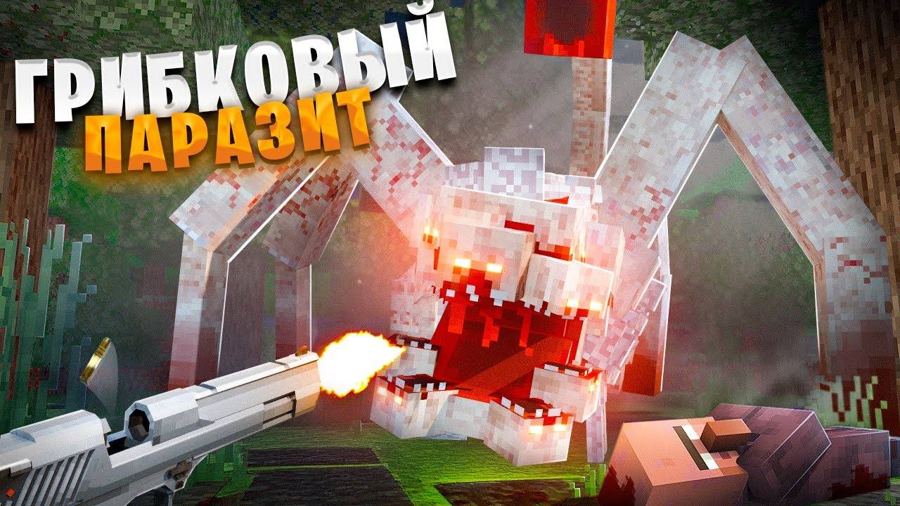 100 ДНЕЙ ХАРДКОРА С ПАРАЗИТАМИ В МАЙНКРАФТ! АРМИЯ ПОДПИСЧИКОВ ВЫЖИВАНИЕ В ЗОМБИ АПОКАЛИПСИСЕ
