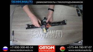 Ремонт стеклоподъемника Fiat Grande Punto. Ремкомплект стеклоподъемника Fiat Grande Punto.