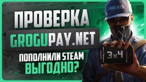 Проверка GROGUPAY / Как задонатить в игры в России?