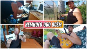 ВЛОГ! Ждём гостей🙂/Небольшая доработка капельного полива🔥/Усилитель сотовой связи/Что нового у нас