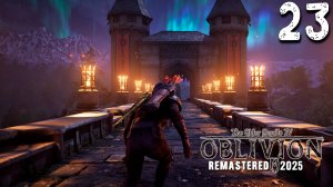 ПОБЕГ (23) ► The Elder Scrolls IV Oblivion Remastered