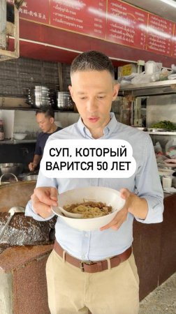 Суп, который варится 50 лет