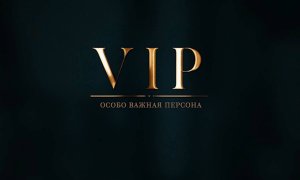 Особо важная персона (трейлер)