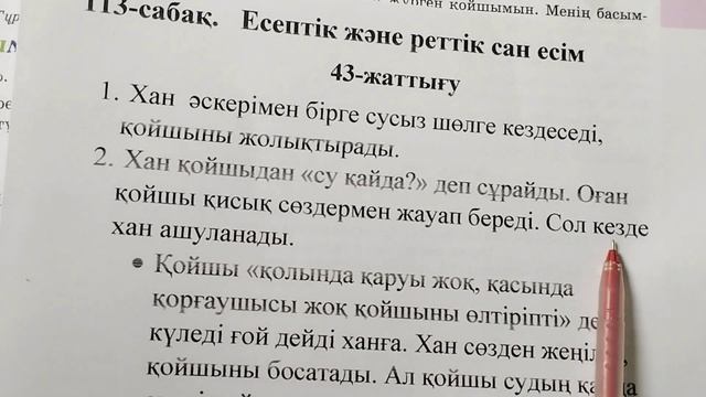 Қазақ тілі 3 сынып 113 сабақ. 3 сынып қазақ тілі 113 сабақ. ? смотреть онлайн