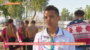 Чемпионат  России по плаванию на открытой воде прошел в Ростове