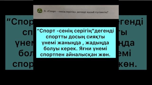 Әдебиеттік оқу 2сынып 62 сабақ Спорт сенің серігің....... смотреть онлайн