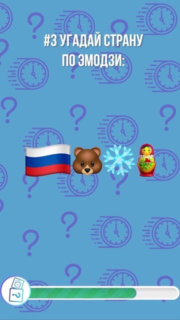 Угадай страну по эмодзи за 10 секунд. Shorts