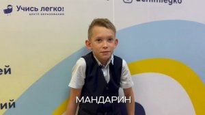 Ученики о учителях "УЧИСЬ ЛЕГКО!"