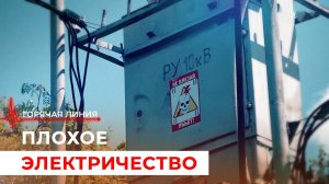 Скачки напряжения. ГОРЯЧАЯ ЛИНИЯ