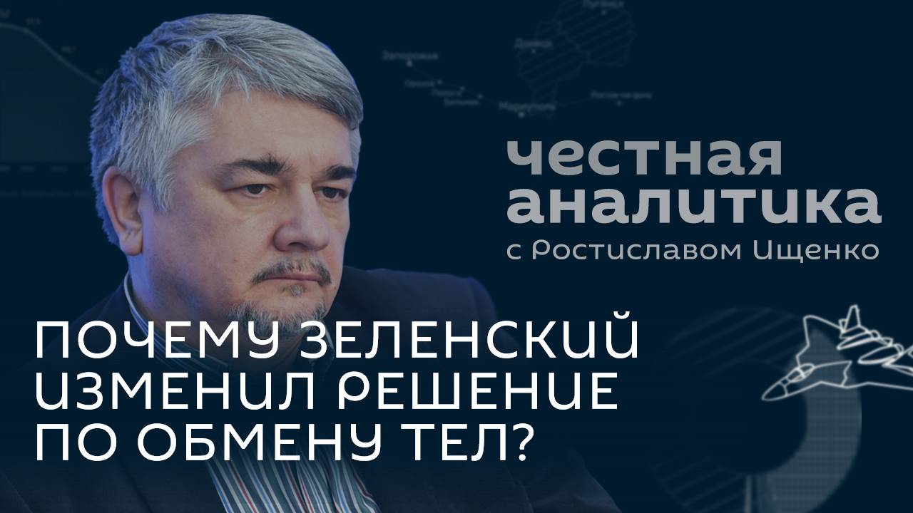 Ищенко о ловушке для Зеленского, новой линии обороны ВСУ и хаосе в США